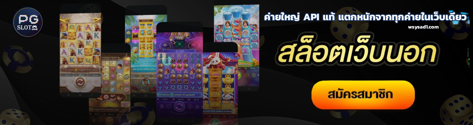 ค่ายใหญ่ API แท้